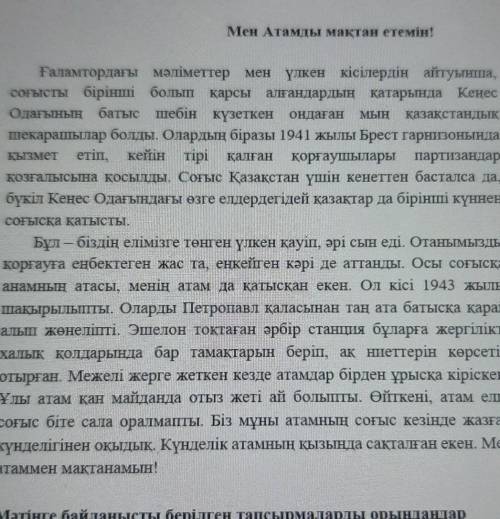 2.Мәтін мазмұнына сәйкес мақалжаз