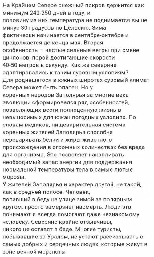 Определите тему текста (о чем говорится в тексте)