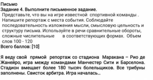 Преставьте,что вы на игре известной ​