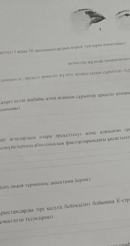 Билогия ма көмек тесіндерш
