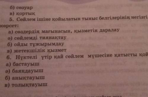 13-тапсырма. Тест тапсырмаларын орында, тағы бар жалғасы 