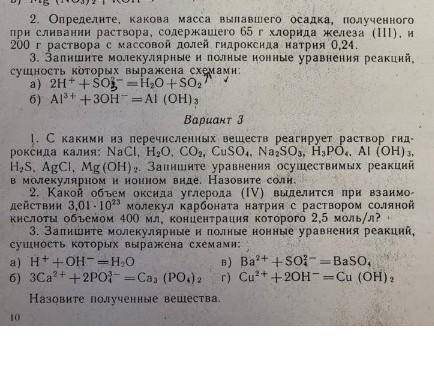 3 вариант, умоляюособенно второе задание​
