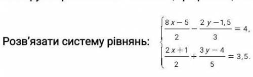 Розв’язати систему рівнянь: 