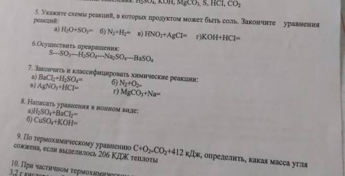 Химия нужно очень всё очень 