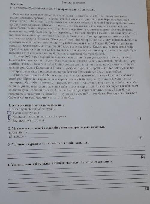 3 мәтінінен тұрақты сөз тіркесі теріп жазыңыз