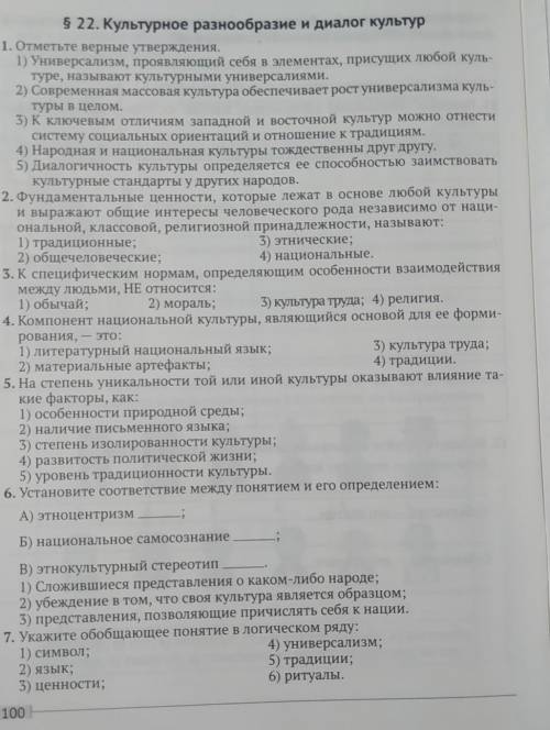 Обществоеведение 9 класс 22параграф тетрадь