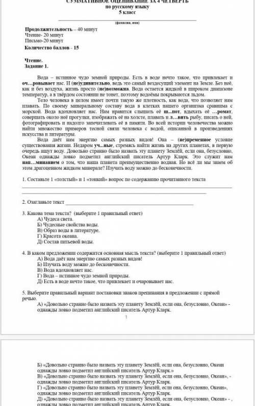 Суммативное оценивание по русскому языку за 4 четверть 5 класс 