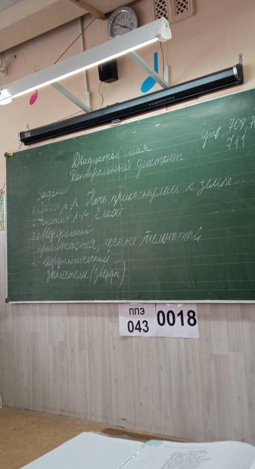 русский контрольный диктант у нас сейчас