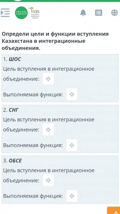 Определи цели и функции вступления Казахстана в интеграционные объединения. билим. 