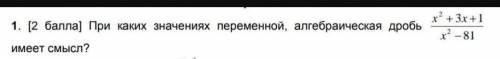 При каких значениях переменной алгебраическая дробь имеет смысл 