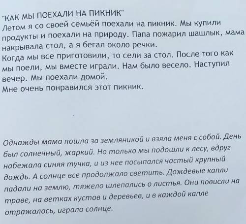 Надо по этому тексту придумать сочинение 