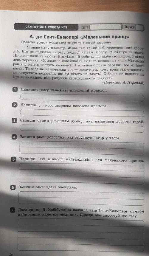Напиши кому належить наведений монолог Я знаю планету. Живе там