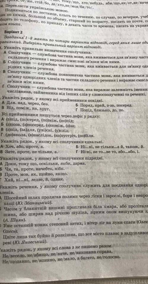 іть кр з мови 7 клас службові частини мови