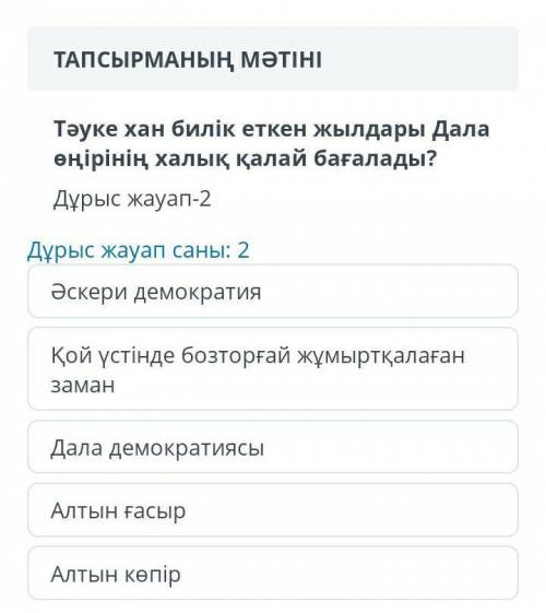 Тәуке хан билік еткен жылдары Дала өңірінің халық қалай бағалады?