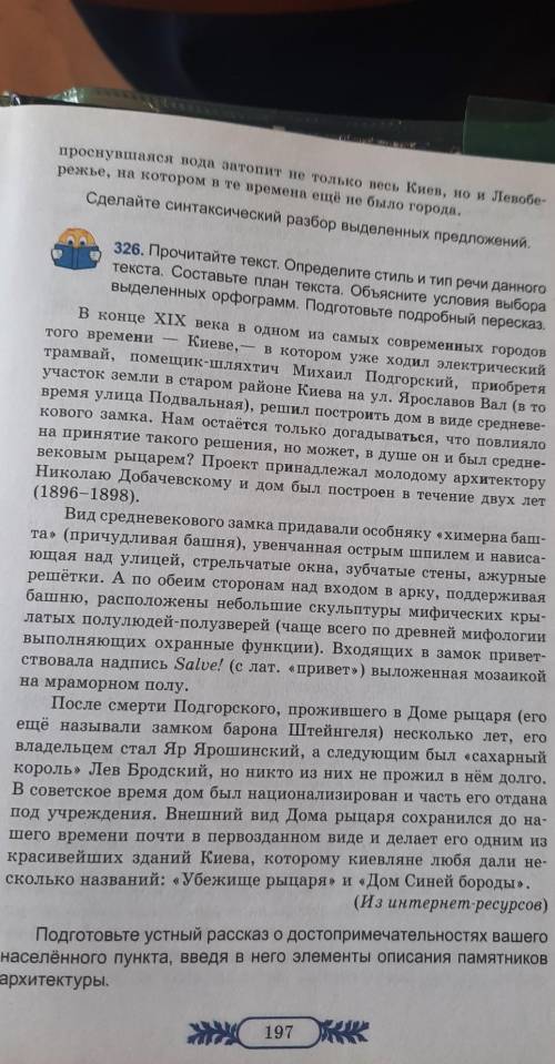 Русский язык 7 класс,Коновалов,упр.326,составить план​