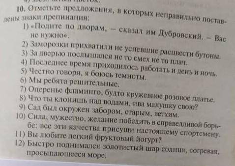 Отметьте предложения в которых неправильно поставлены знаки препинания