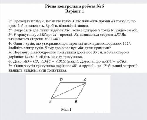 Геометрія 7клас, до іть будь ласка ​