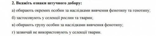 вкажіть ознаки штучного добору