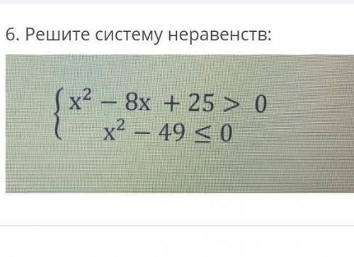 соч решите систему неравенства 
