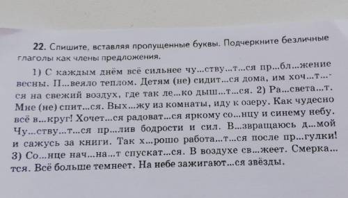 Решите плз, Безличные глаголы можете просто писать большими буквами,или отдельно.