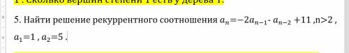 Найти решение рекуррентного соотношения