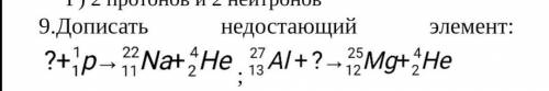 Допишите недостающий элемент на фото