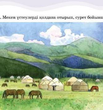 Сурет бойынша сөйлем немесе мәтін құрастыру 