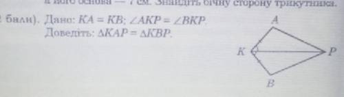 Дано: KA=KB; AKP=BKPДовести:∆KAP=∆KBP