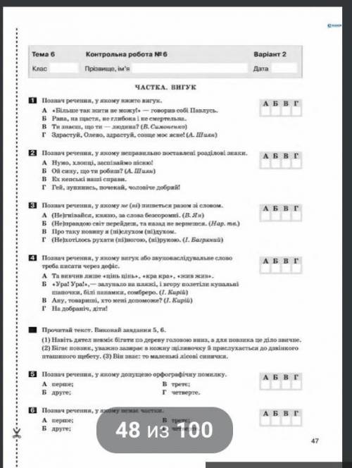 контрольна робота з української мови . 7 клас 