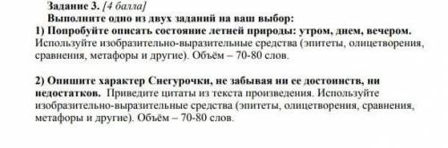 над одно из этих нужно сделать объем 70-80 слов!