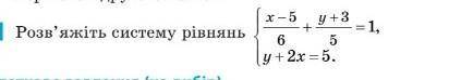 Розкажіть систему рівннянь 