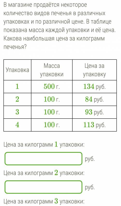 В магазине продаётся некоторое количество видов печенья в различных упаковках и по различной цене. В