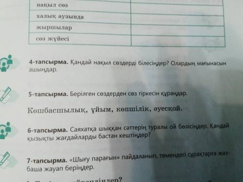 . Я не поняла задание( сделать 4 задание