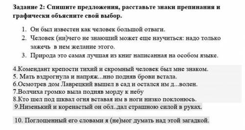 мне надо Спишите предложения, расставьте знаки препинания и графически объясните свой выбор.1. О
