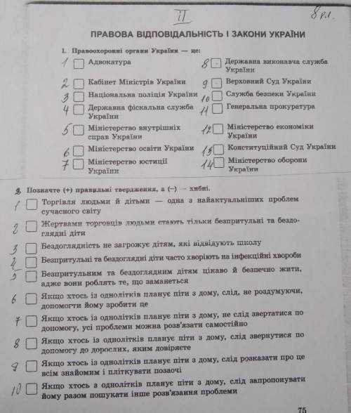 ОСНОВИ ЗДОРОВ'Я 8 КЛАС, БУДЬ ЛАСКА 