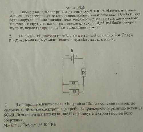 Здравствуйте решить хотя бы 1 и 2-е задание Это физика​