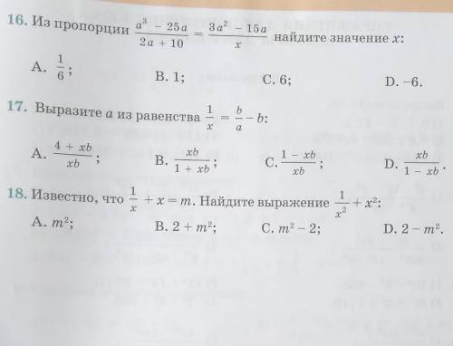 сделать 16, 17 , 18 номер надо сделать решение каждого номера