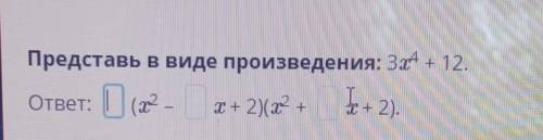 Представте в виде произведения:
