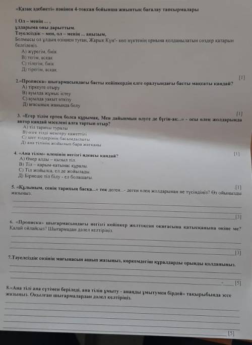 Қазақ әдебиеті Тжб 4 тоқсан 6 сынып беріндерш 