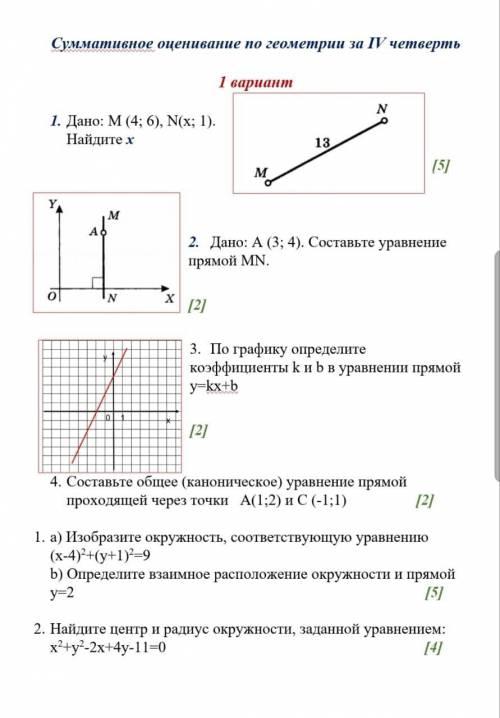 За неправильный ответ бан с соч по геометрии Все задания