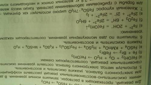 упр 4б; 5а,б ; упр 6 по ур + ионные