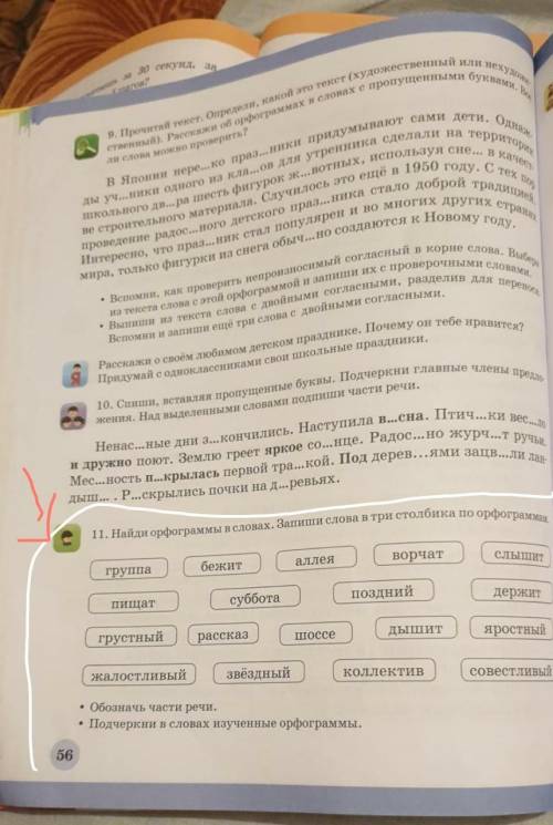 Ребята на этот вопрос 11Упражнение друзья 