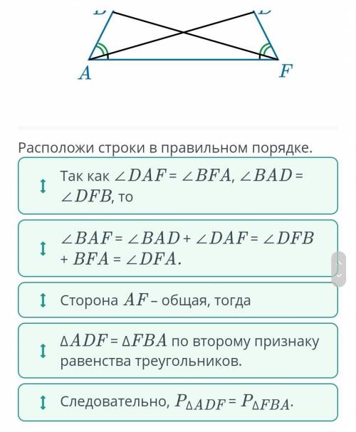 Повторение. Признаки равенства треугольников (сразу ответ) На рисунке ∠DAF = ∠BFA, ∠BAD = ∠DFB. Дока