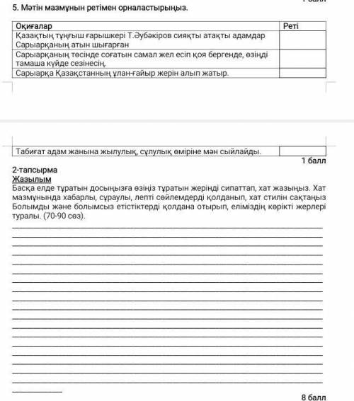 сделать 2 задания по казахскому