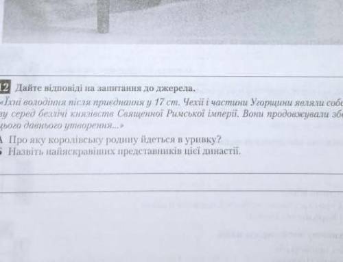 Про яку королівську родину йдеться в уривку