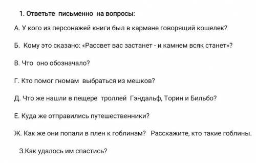 ответьте по пунктам от А до З 