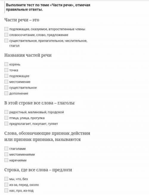 мне по русскому языку это тема Части речи