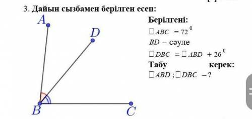 3. Дайын сызбамен берілген есеп: Берілгені: cәуле Табу керек: 