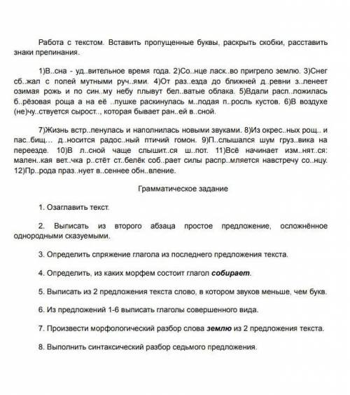 Контрольная работа по русскому ​