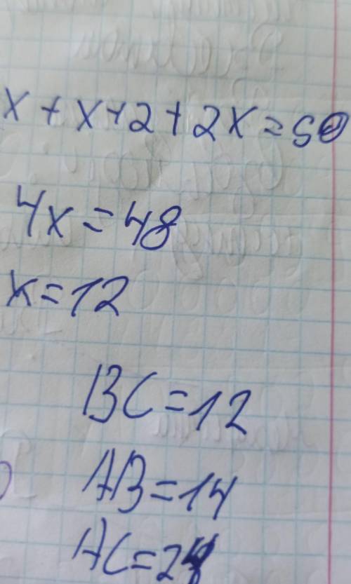 Периметр треугольника ABC=50см AB больше BC на 2см AC больше BC в 2 раза